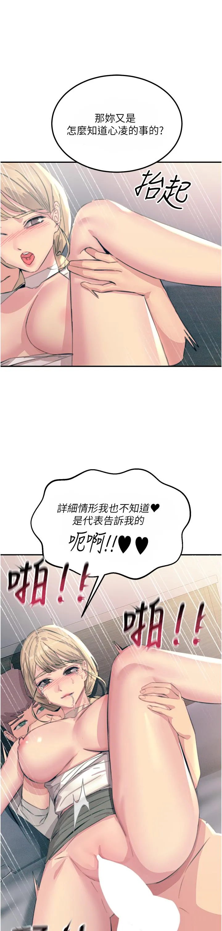 触电大师 - 第57话-有多抱歉就含多深！ - page 38