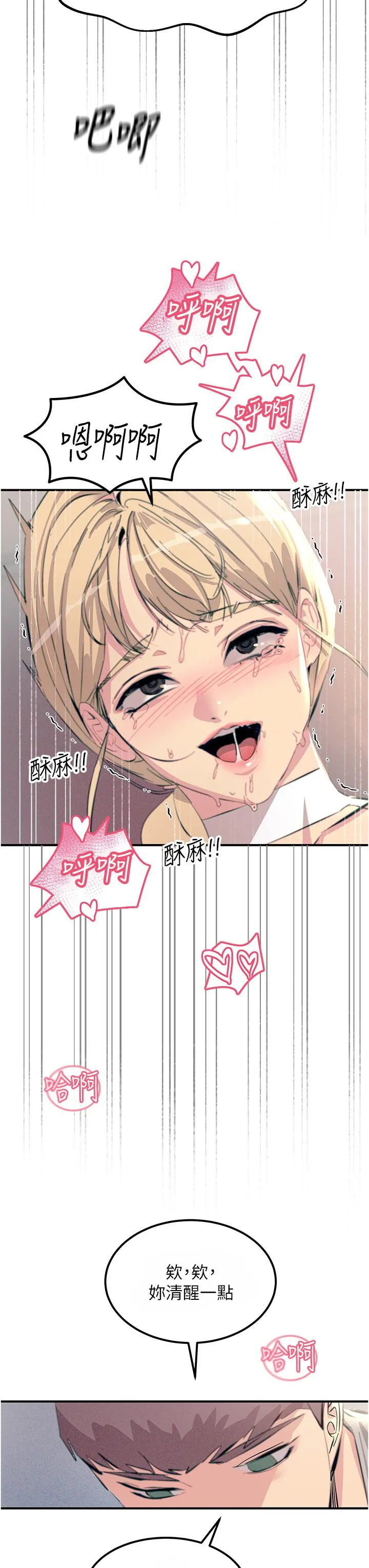 触电大师 - 第57话-有多抱歉就含多深！ - page 40