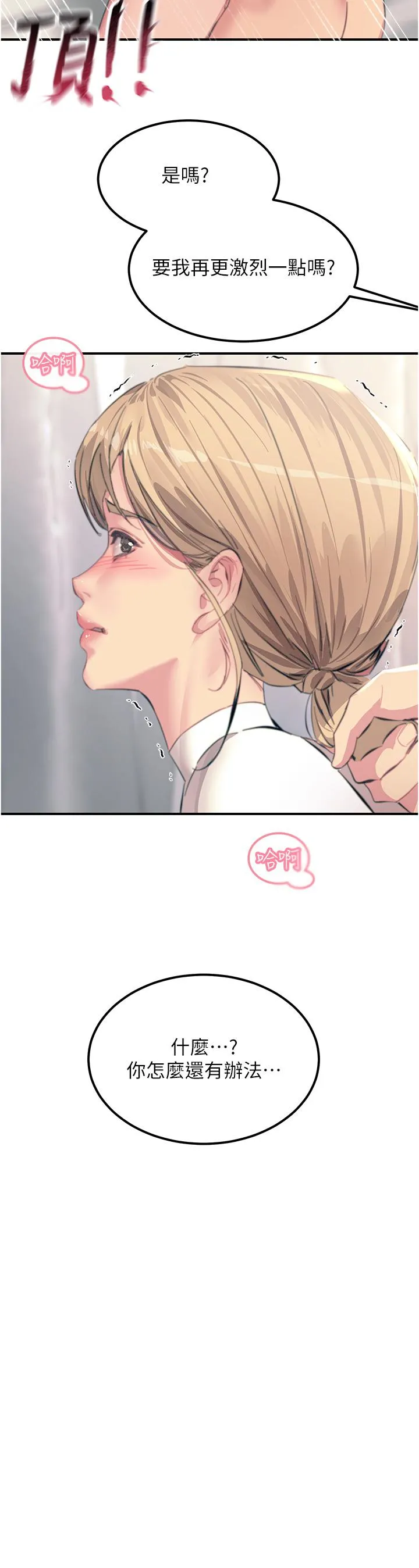 触电大师 - 第57话-有多抱歉就含多深！ - page 44