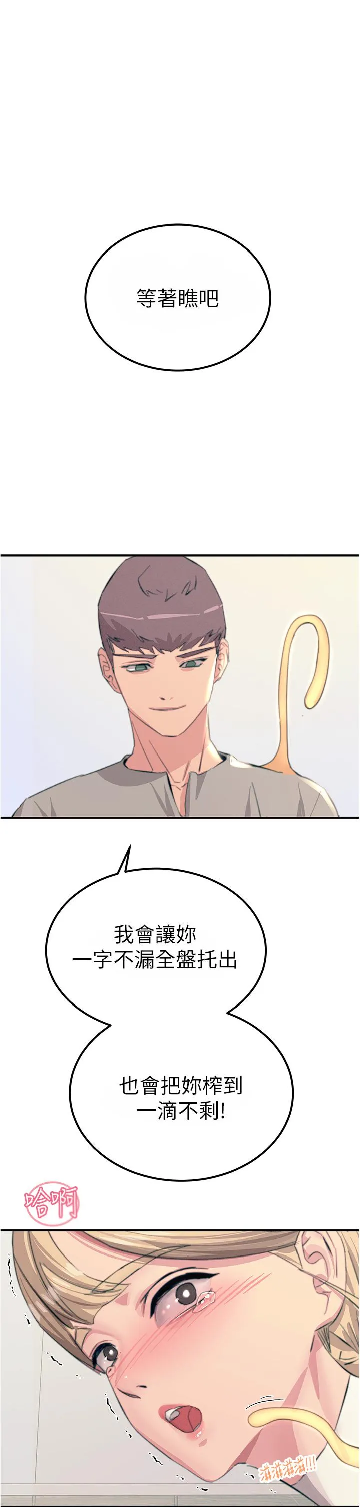 触电大师 - 第57话-有多抱歉就含多深！ - page 45