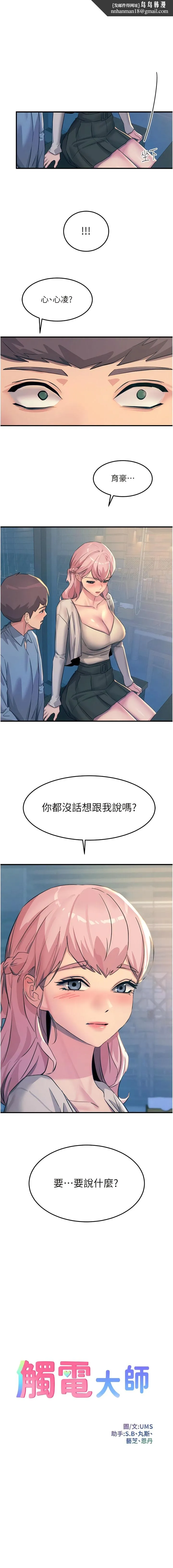 触电大师 - 第70话-快来帮我转大人 - page 1