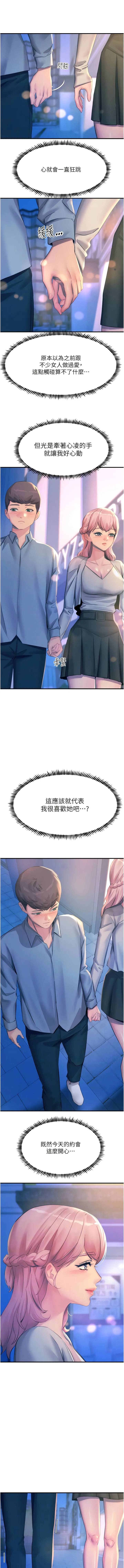 触电大师 - 第70话-快来帮我转大人 - page 6