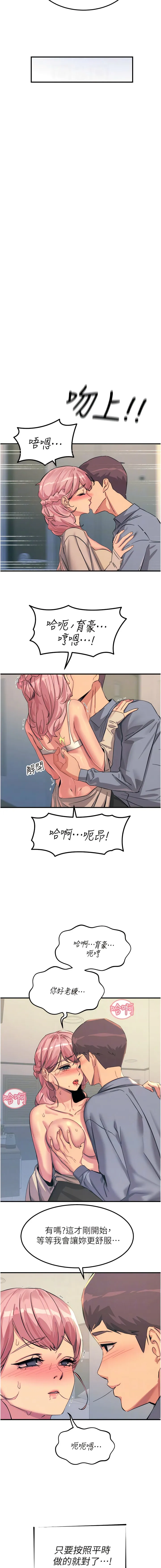 触电大师 - 第70话-快来帮我转大人 - page 8