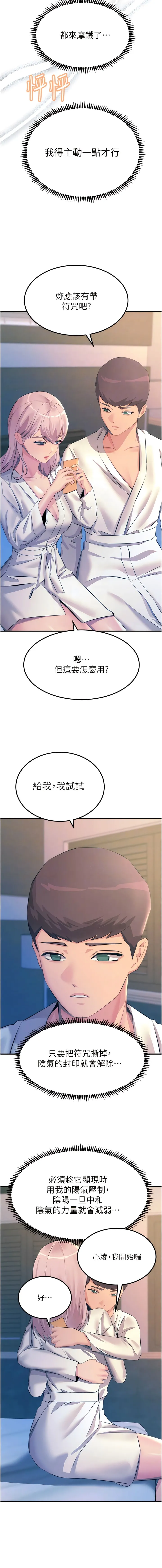 触电大师 - 第70话-快来帮我转大人 - page 11