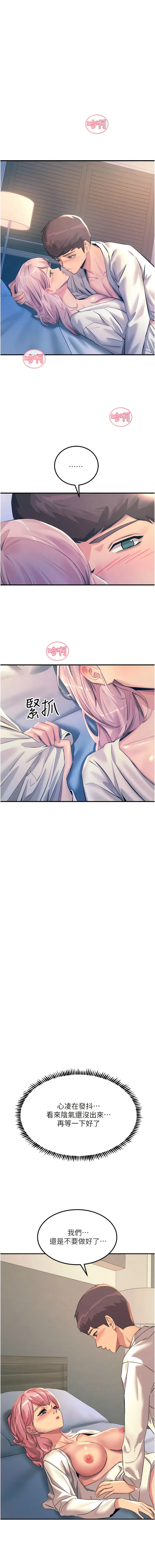 触电大师 - 第70话-快来帮我转大人 - page 14