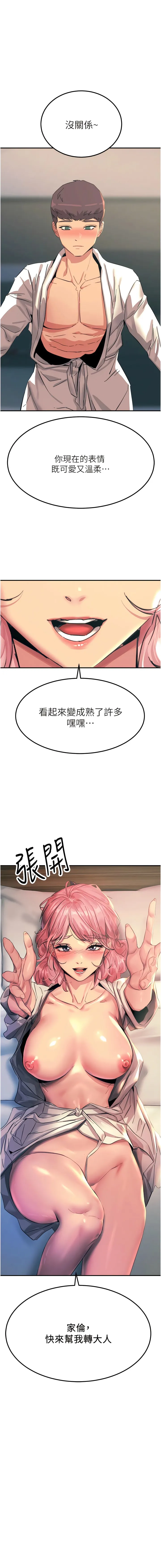 触电大师 - 第70话-快来帮我转大人 - page 15