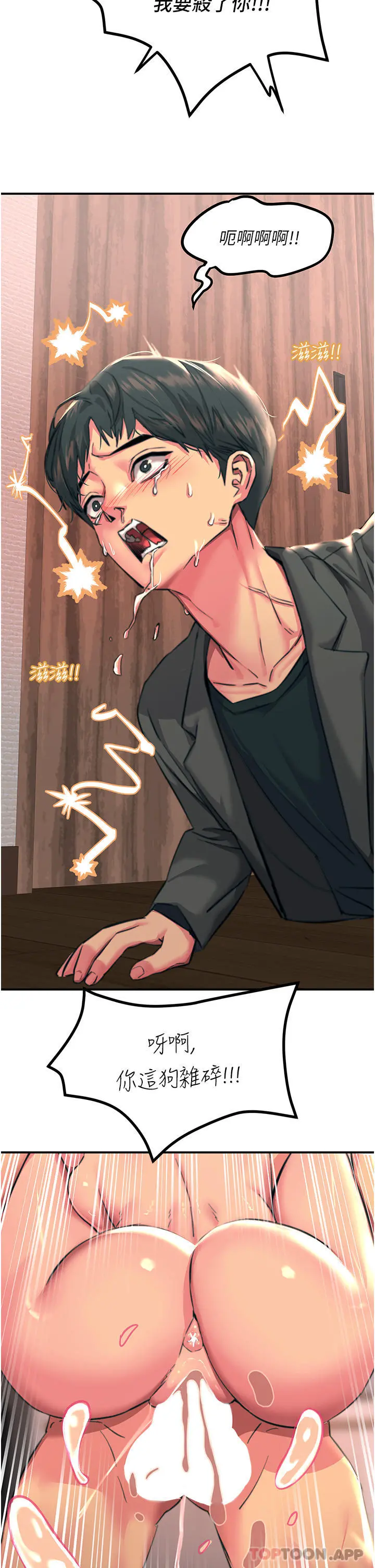 触电大师 - 第39话-心凌按捺不住的阴气 - page 2