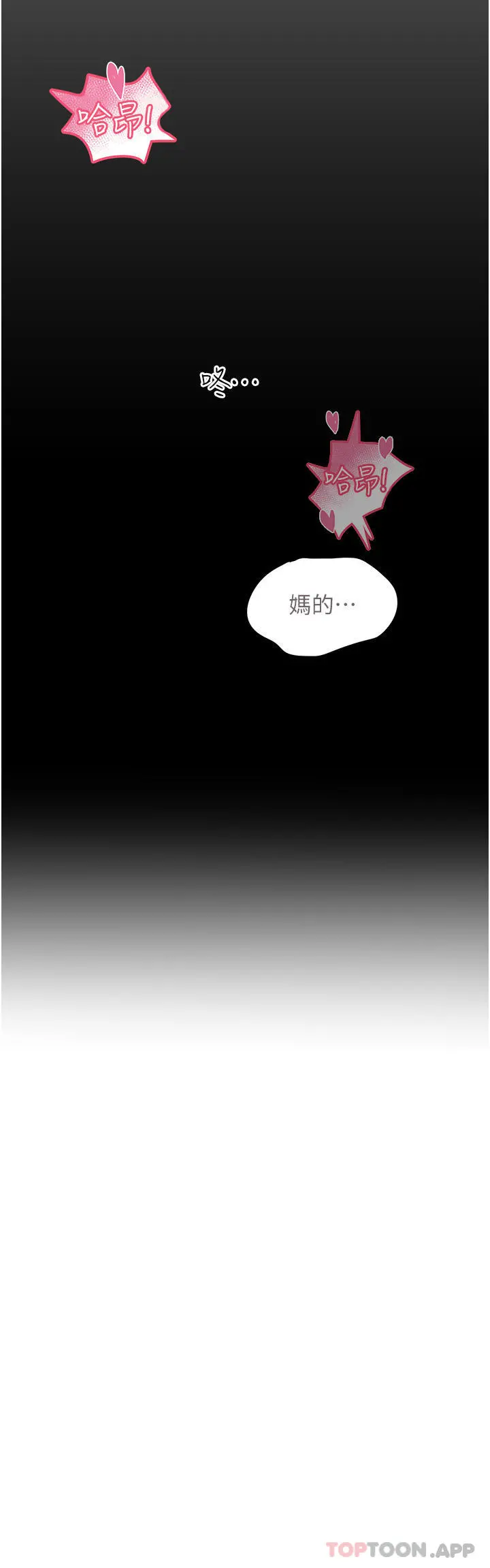 触电大师 - 第39话-心凌按捺不住的阴气 - page 4