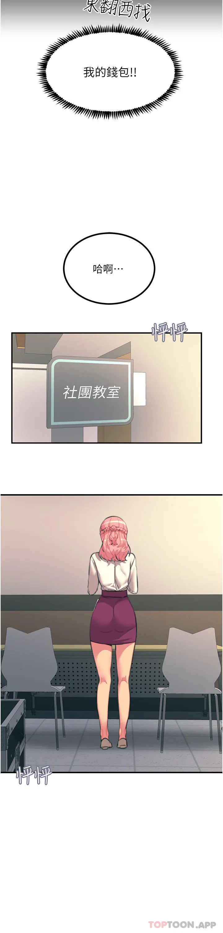 触电大师 - 第39话-心凌按捺不住的阴气 - page 7