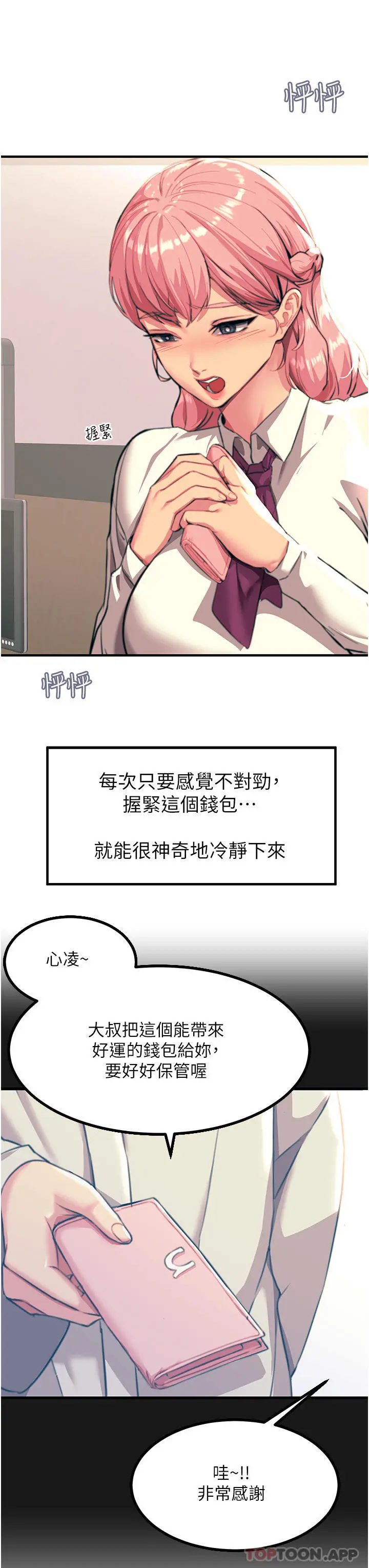 触电大师 - 第39话-心凌按捺不住的阴气 - page 8