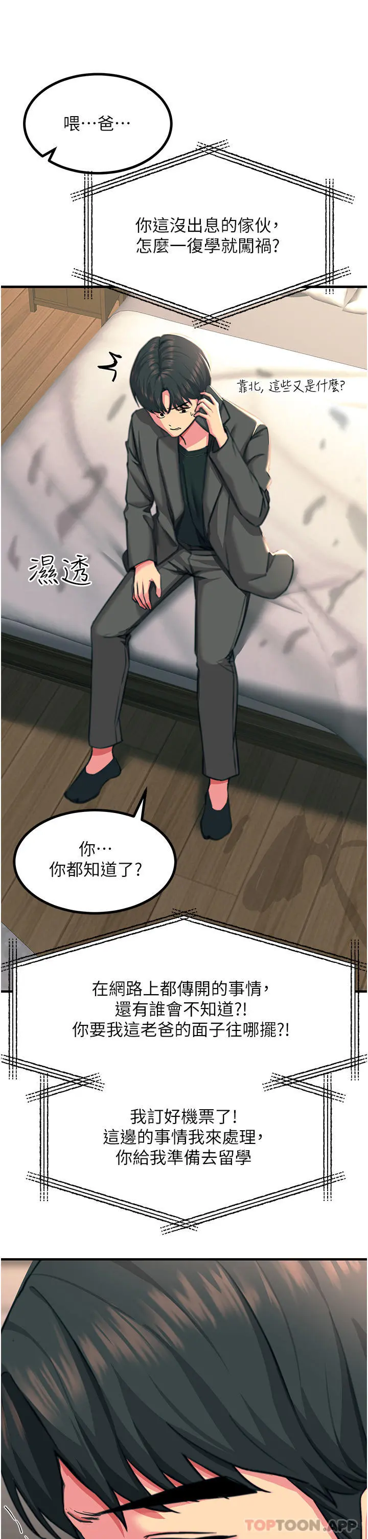 触电大师 - 第39话-心凌按捺不住的阴气 - page 13