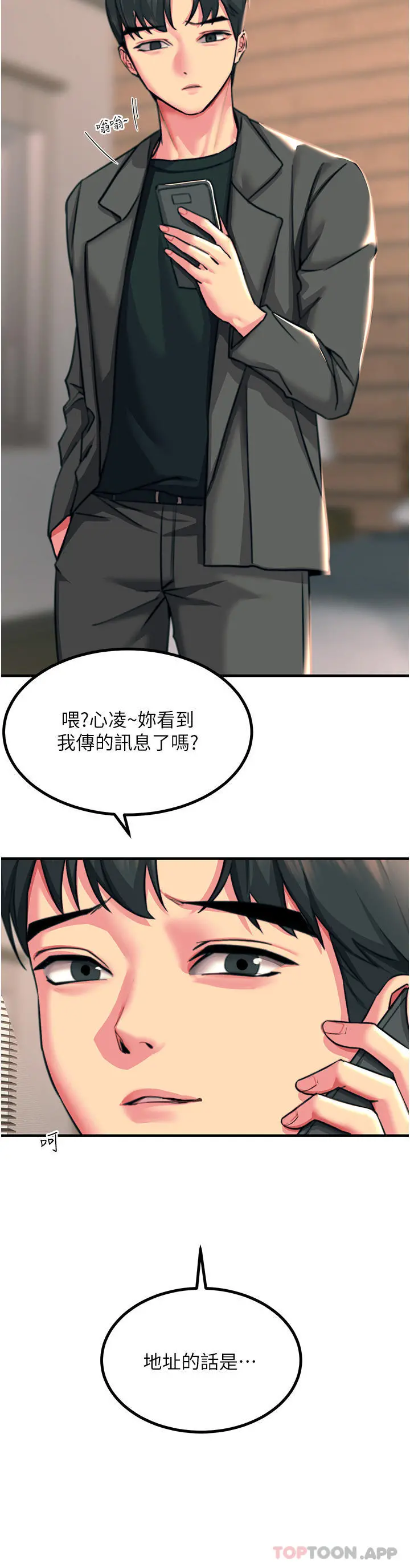 触电大师 - 第39话-心凌按捺不住的阴气 - page 15