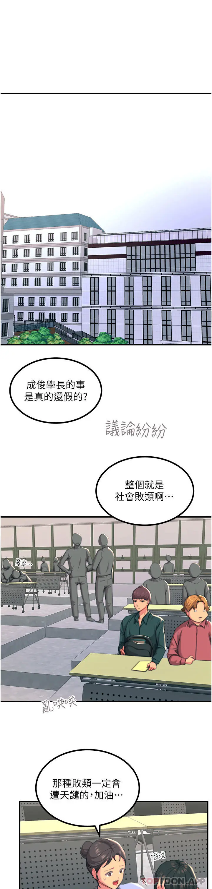 触电大师 - 第39话-心凌按捺不住的阴气 - page 16