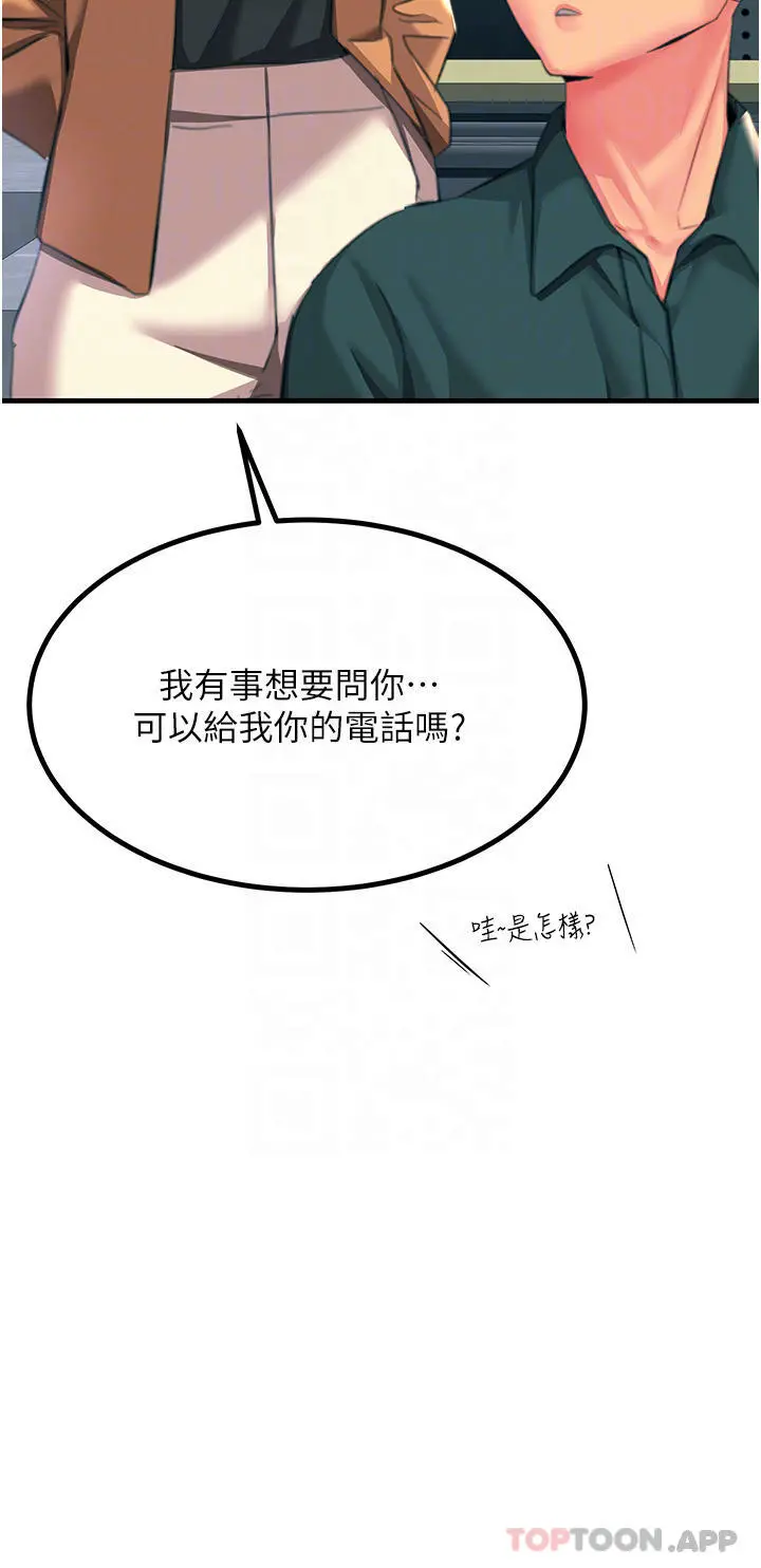 触电大师 - 第39话-心凌按捺不住的阴气 - page 18