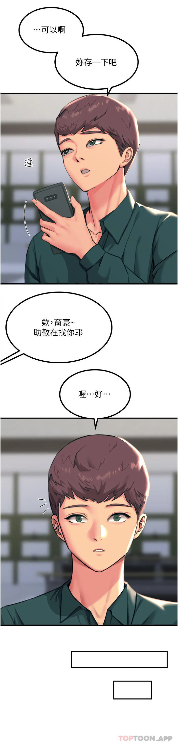 触电大师 - 第39话-心凌按捺不住的阴气 - page 19
