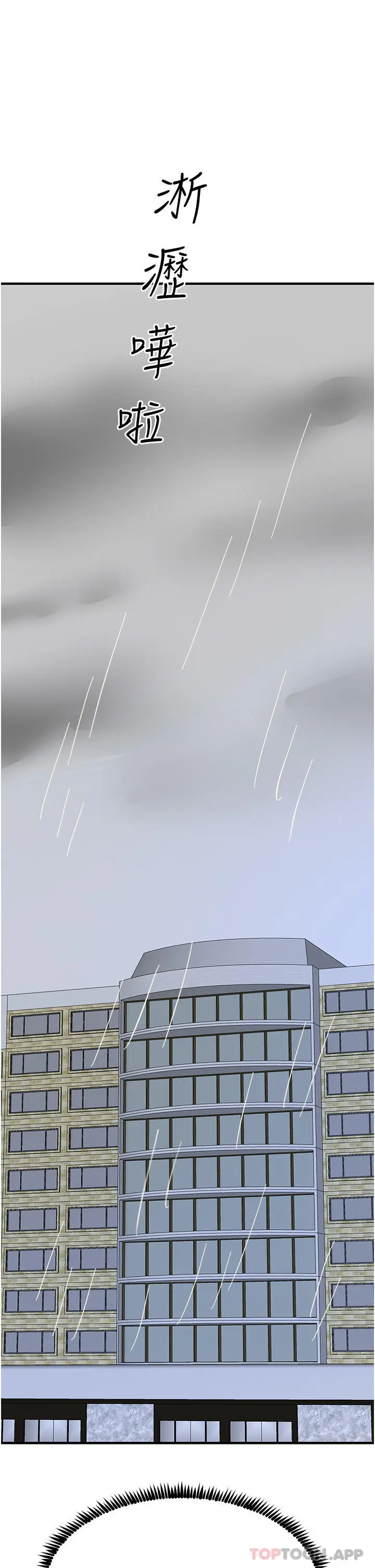 触电大师 - 第39话-心凌按捺不住的阴气 - page 20
