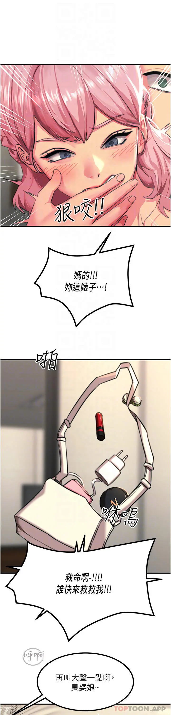 触电大师 - 第39话-心凌按捺不住的阴气 - page 26