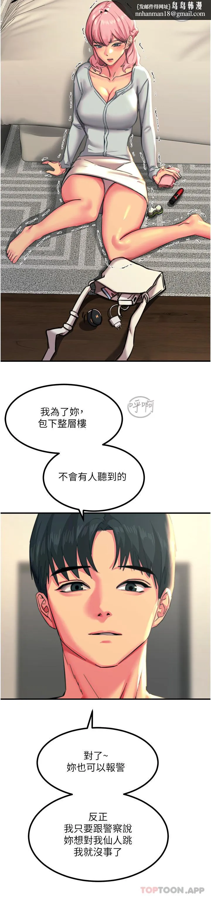 触电大师 - 第39话-心凌按捺不住的阴气 - page 27
