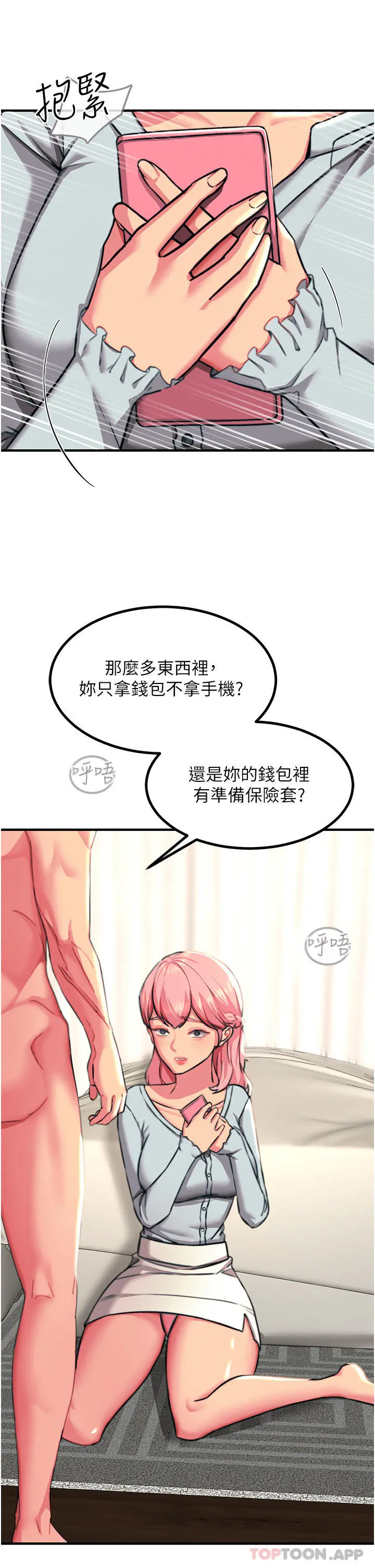 触电大师 - 第39话-心凌按捺不住的阴气 - page 29