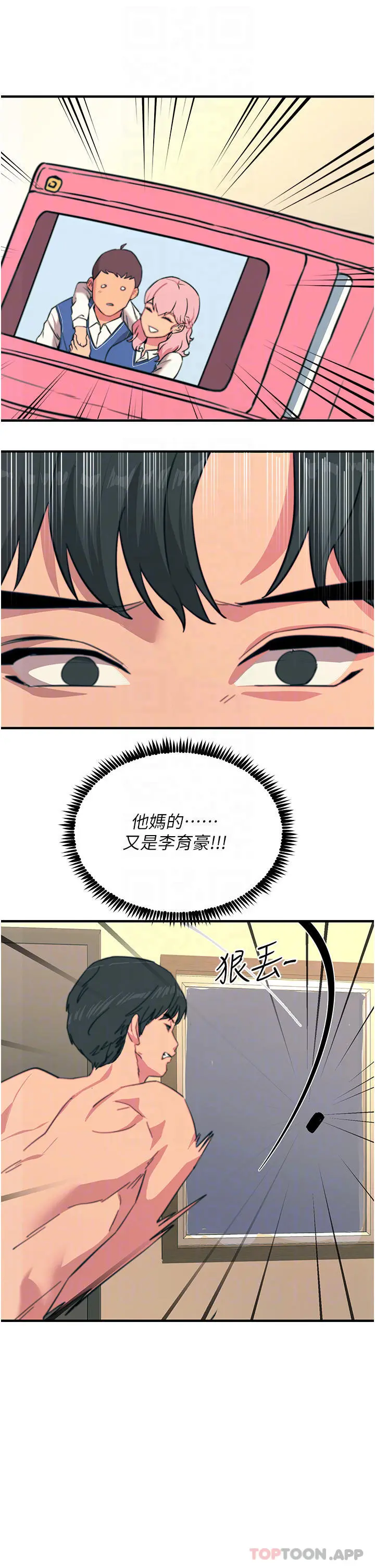 触电大师 - 第39话-心凌按捺不住的阴气 - page 32