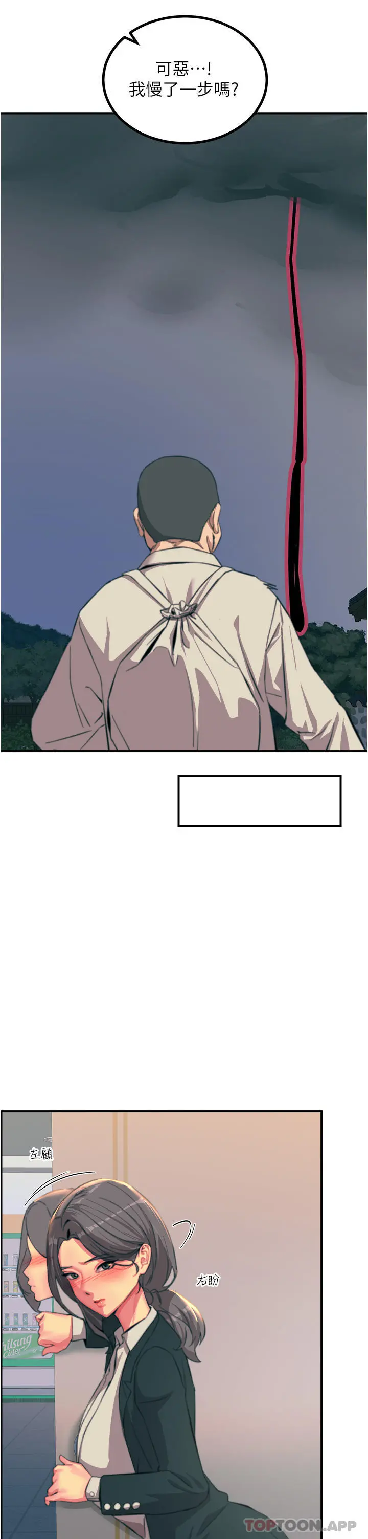 触电大师 - 第39话-心凌按捺不住的阴气 - page 41