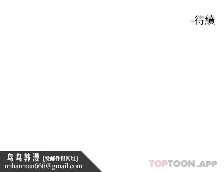 触电大师 - 第39话-心凌按捺不住的阴气 - page 52