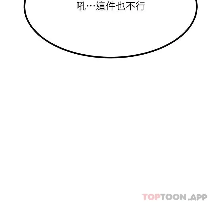 触电大师 - 第32话-贪恋育豪肉棒的母狗们 - page 7