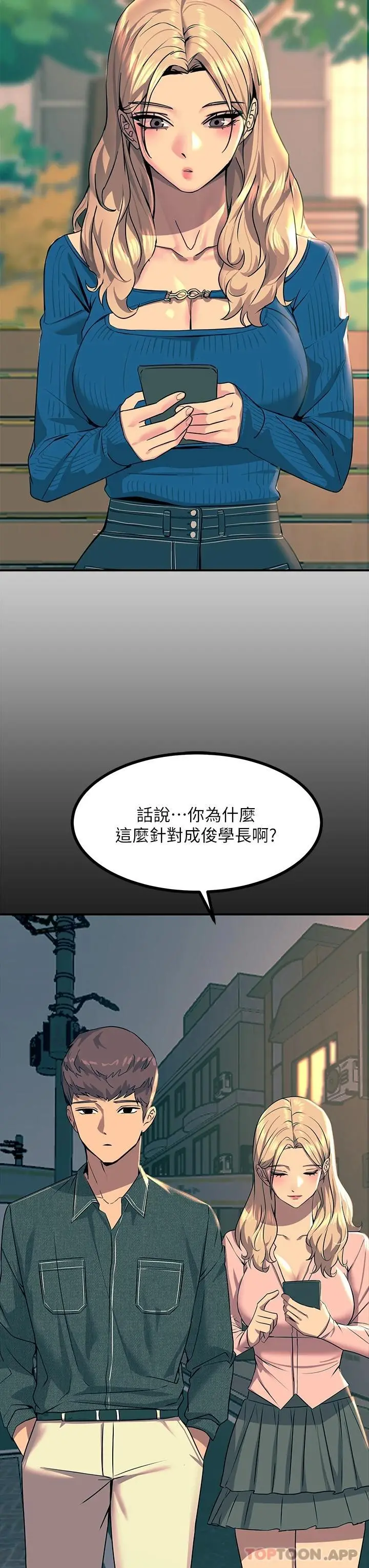 触电大师 - 第32话-贪恋育豪肉棒的母狗们 - page 13