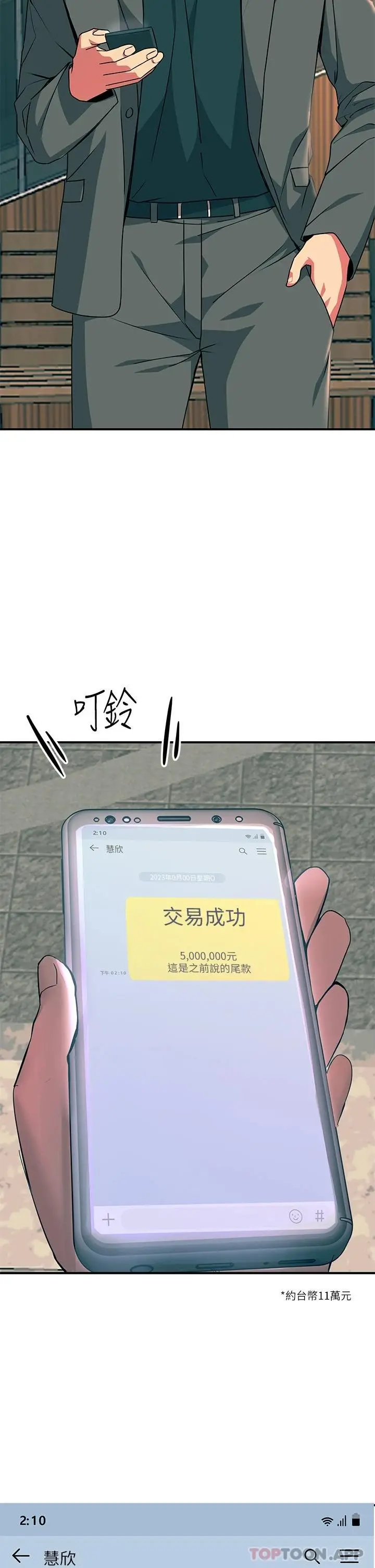 触电大师 - 第32话-贪恋育豪肉棒的母狗们 - page 19