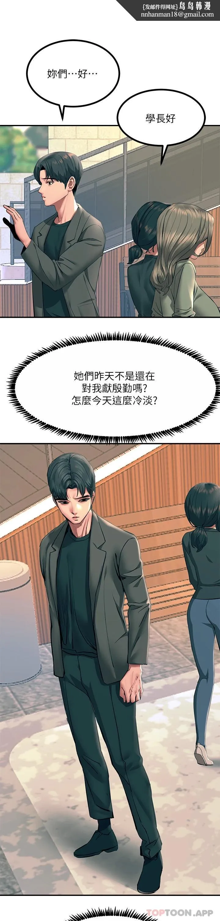 触电大师 - 第32话-贪恋育豪肉棒的母狗们 - page 24