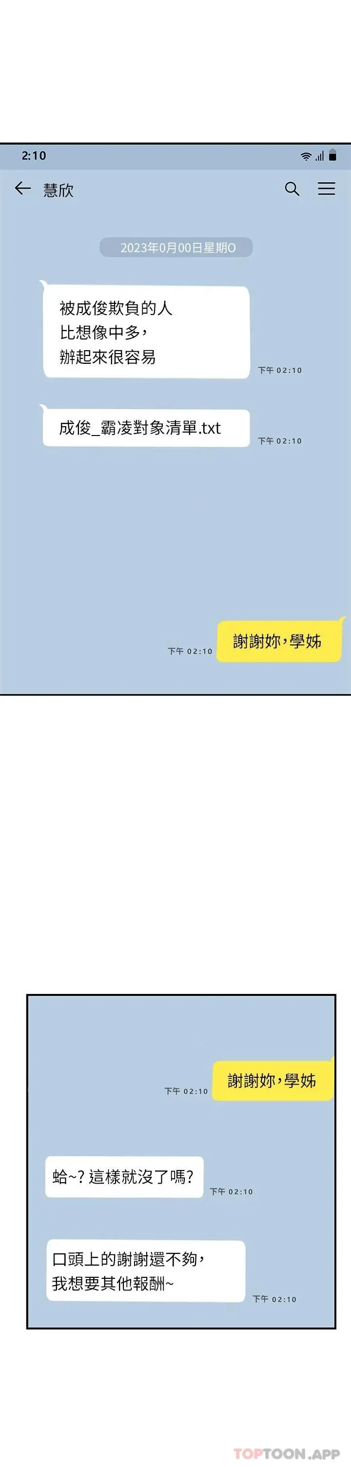 触电大师 - 第32话-贪恋育豪肉棒的母狗们 - page 32