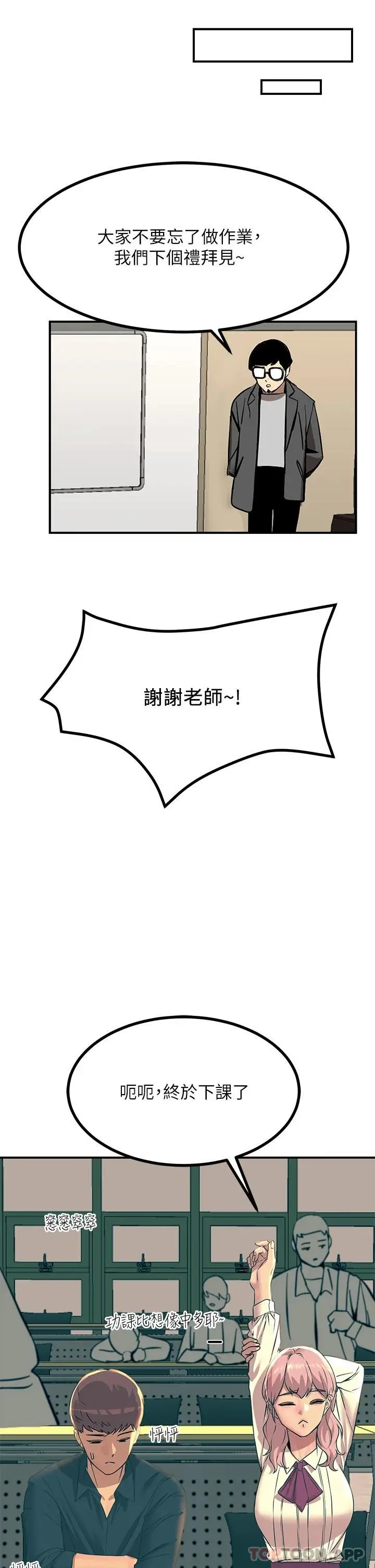 触电大师 - 第32话-贪恋育豪肉棒的母狗们 - page 38