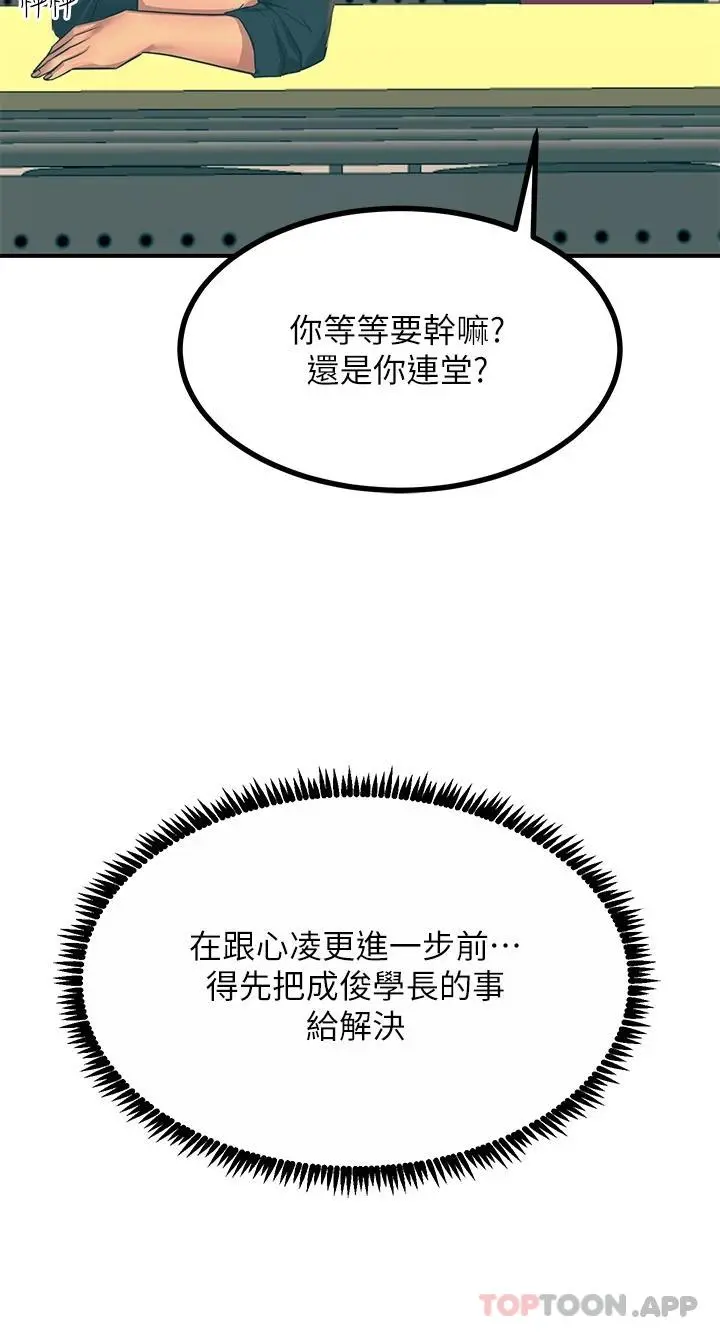 触电大师 - 第32话-贪恋育豪肉棒的母狗们 - page 39