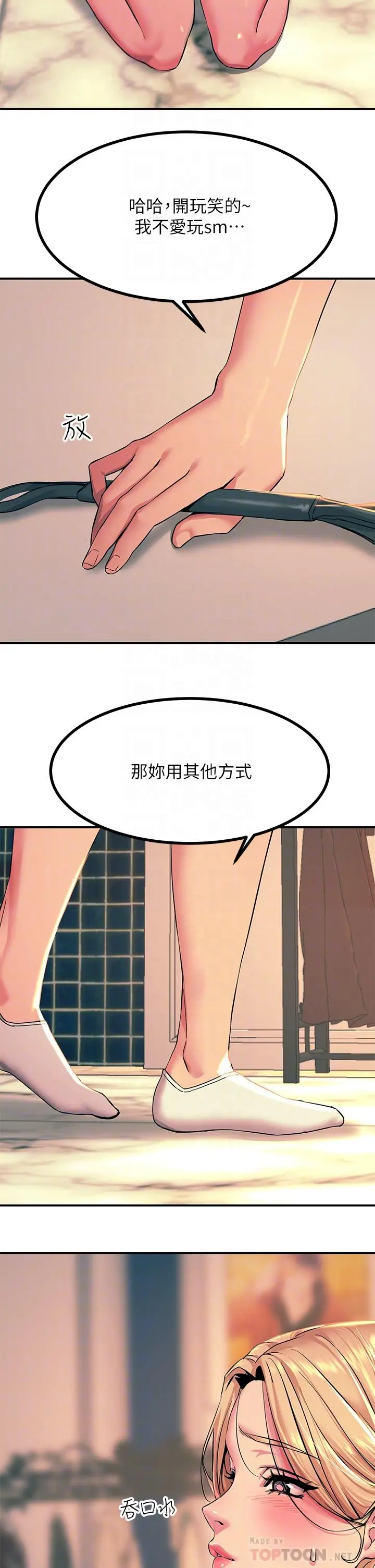 触电大师 - 第17话-赐予发春母狗的恩宠 - page 18