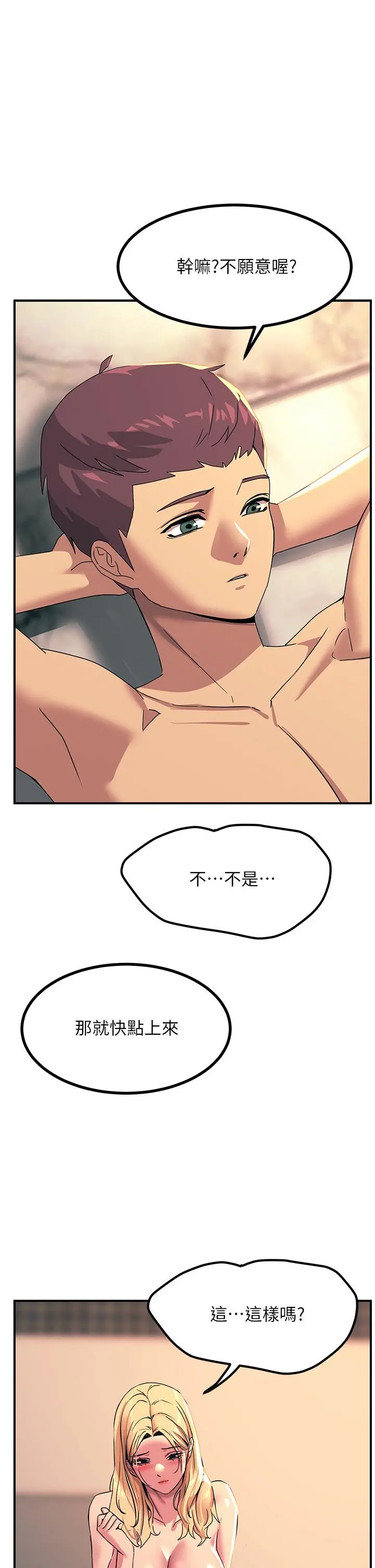 触电大师 - 第17话-赐予发春母狗的恩宠 - page 24
