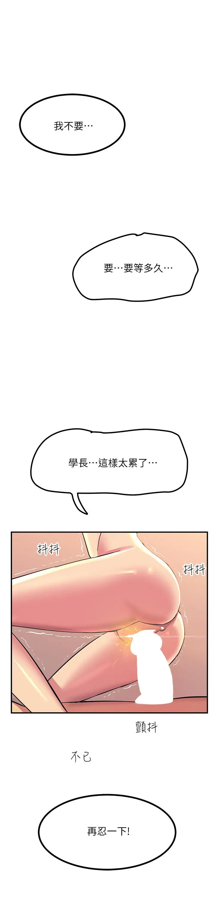 触电大师 - 第17话-赐予发春母狗的恩宠 - page 40