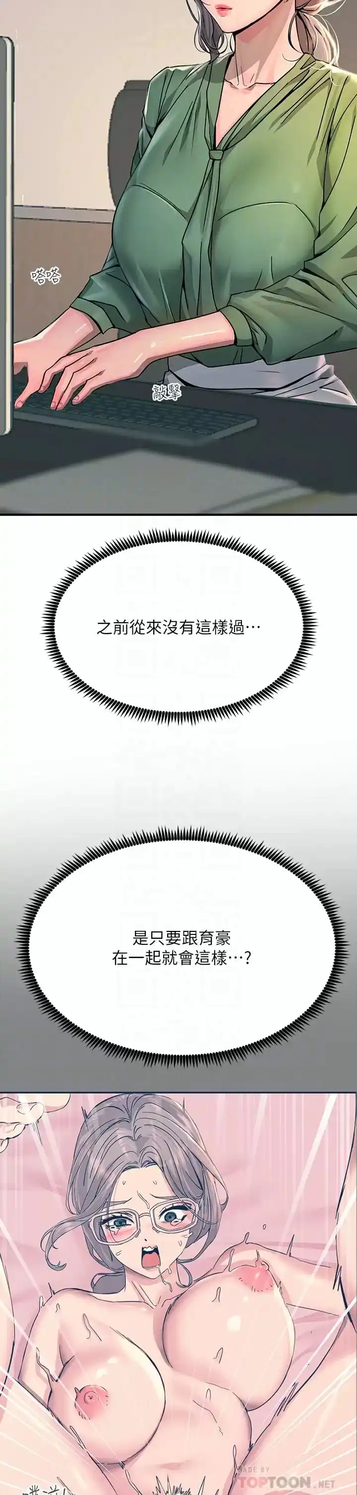 触电大师 - 第25话-发现新猎物 - page 6