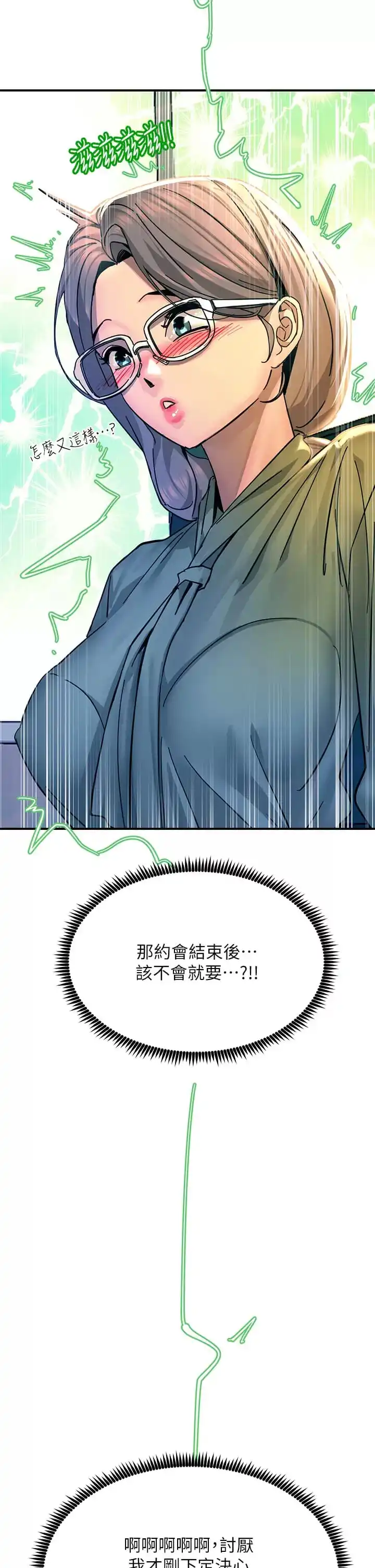 触电大师 - 第25话-发现新猎物 - page 15