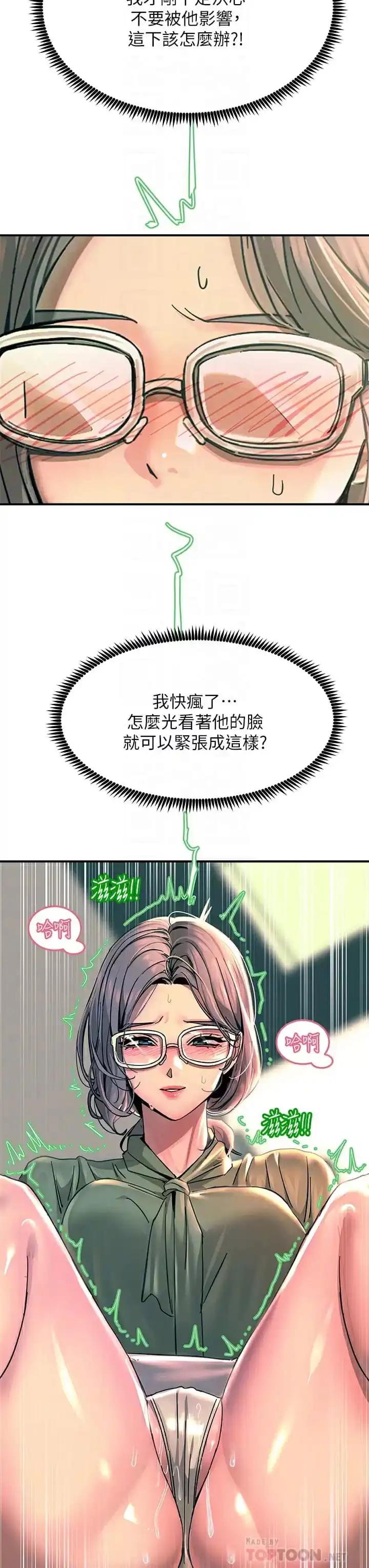 触电大师 - 第25话-发现新猎物 - page 16