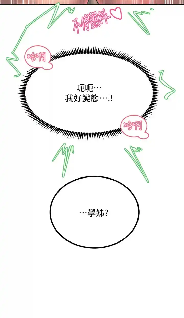触电大师 - 第25话-发现新猎物 - page 17