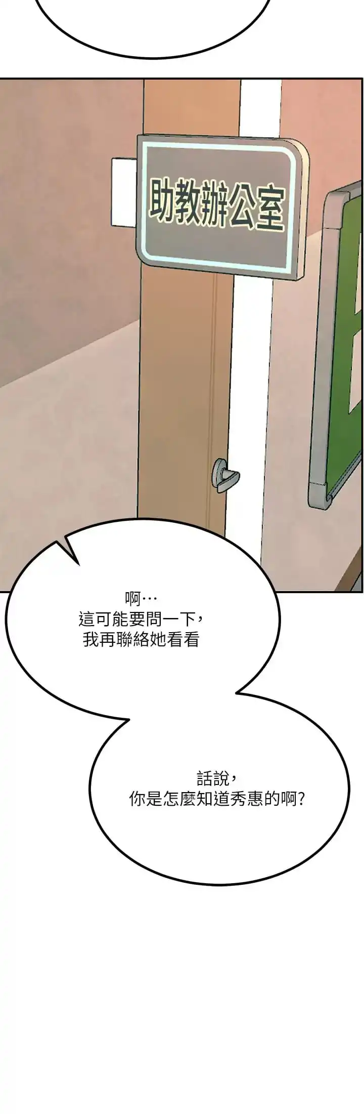触电大师 - 第25话-发现新猎物 - page 20