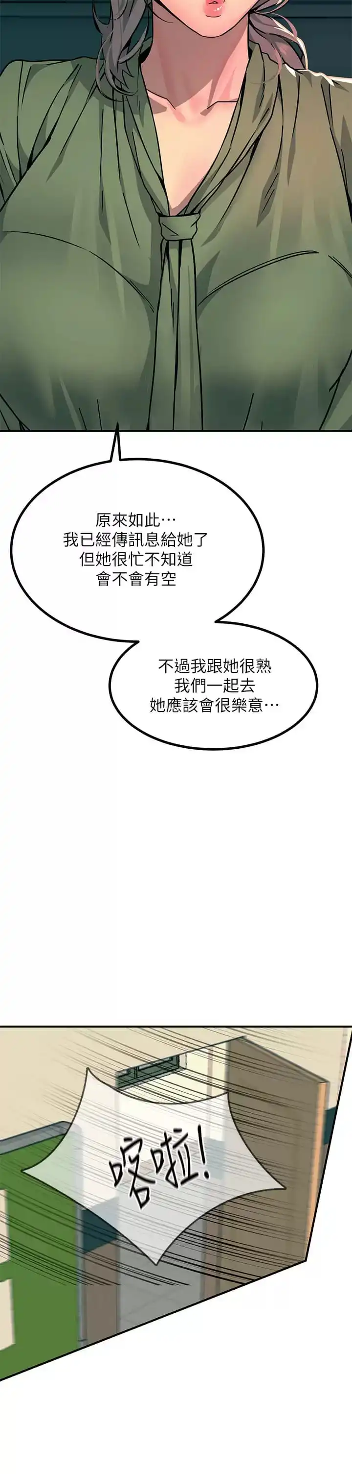 触电大师 - 第25话-发现新猎物 - page 22