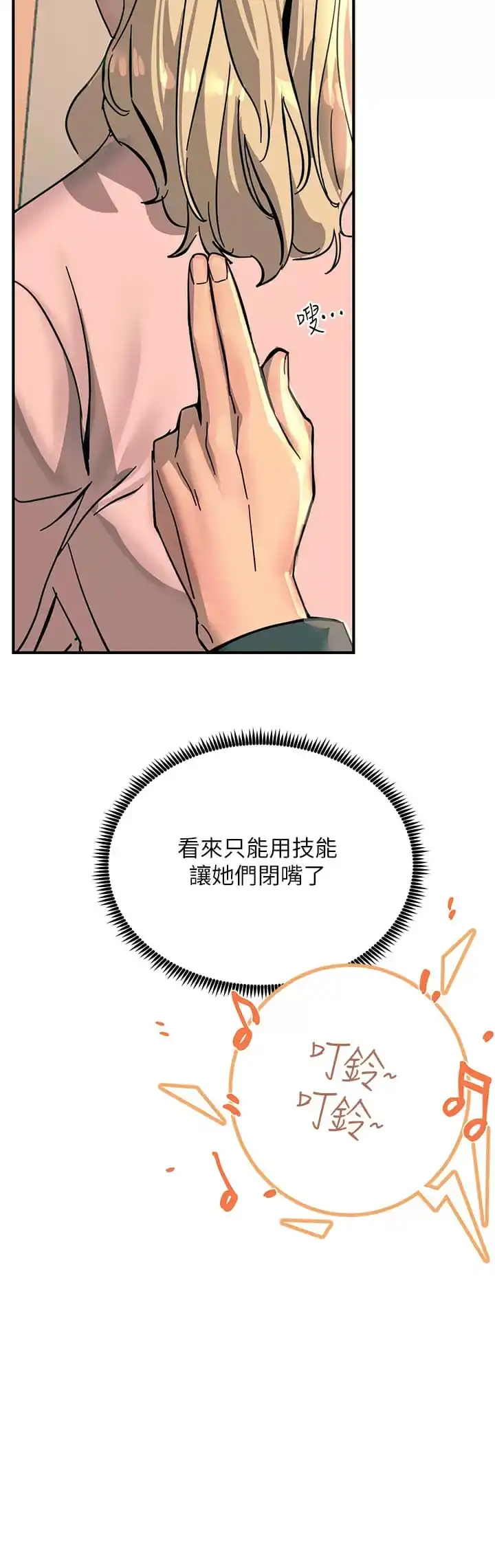 触电大师 - 第25话-发现新猎物 - page 32