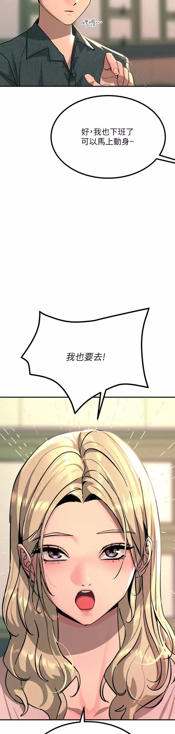 触电大师 - 第25话-发现新猎物 - page 34