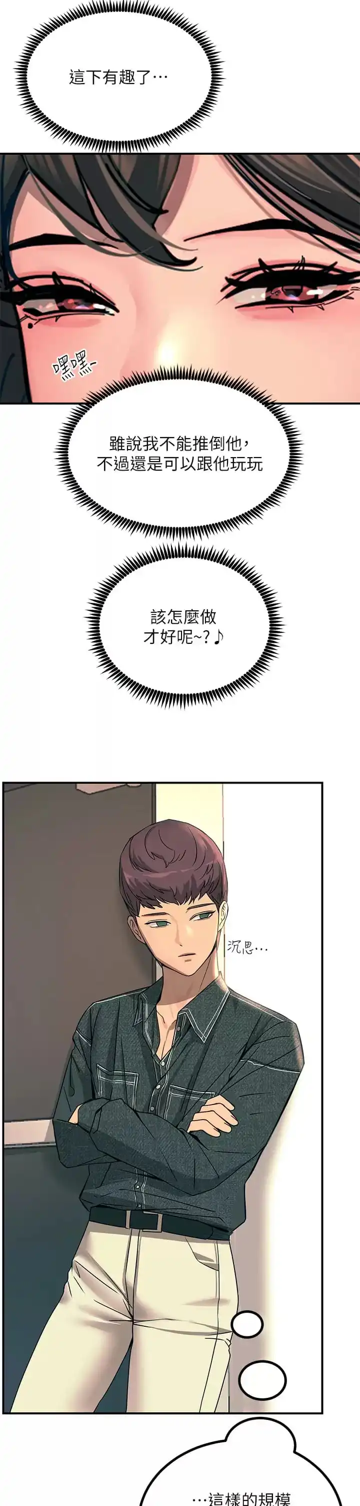 触电大师 - 第25话-发现新猎物 - page 42