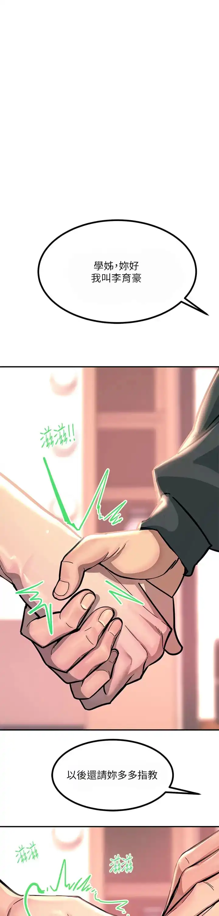 触电大师 - 第25话-发现新猎物 - page 46