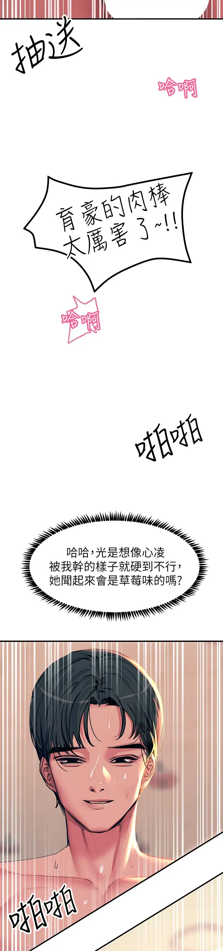触电大师 - 第20话-用胸器按摩老二的饥渴母狗 - page 3