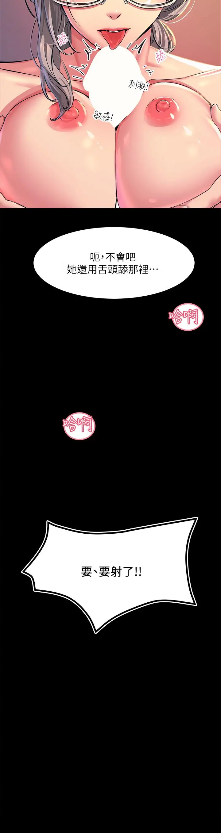 触电大师 - 第20话-用胸器按摩老二的饥渴母狗 - page 11