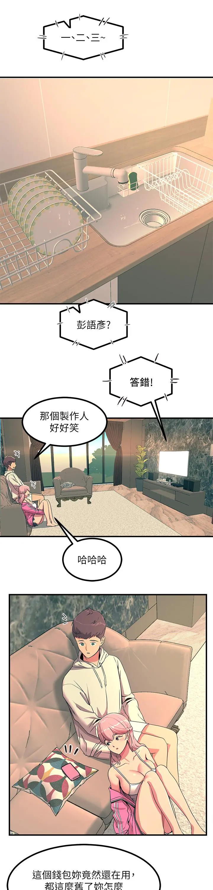 触电大师 - 第20话-用胸器按摩老二的饥渴母狗 - page 24