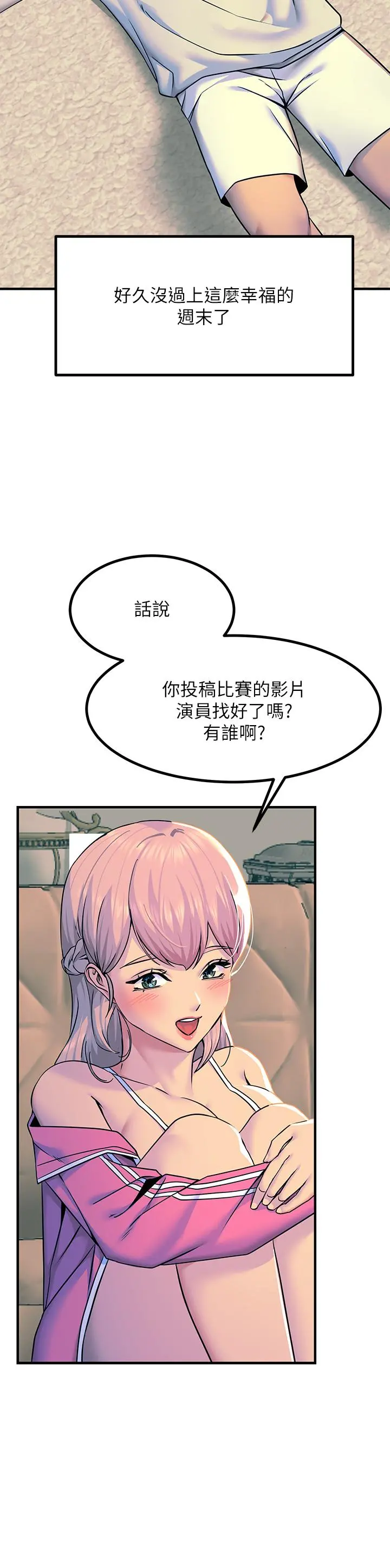 触电大师 - 第20话-用胸器按摩老二的饥渴母狗 - page 38